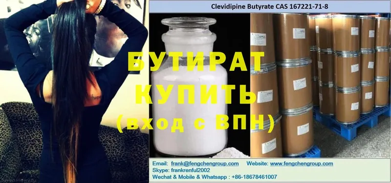 купить наркотики сайты  Иннополис  shop официальный сайт  БУТИРАТ бутандиол 